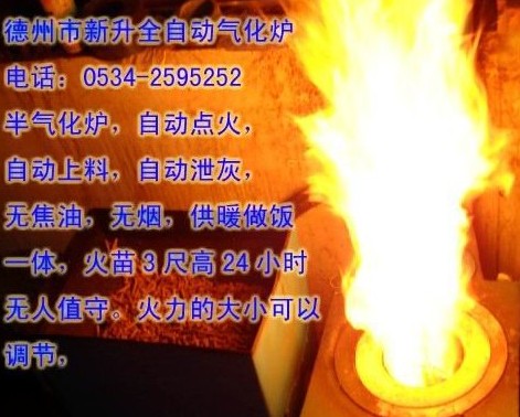 供应气化炉